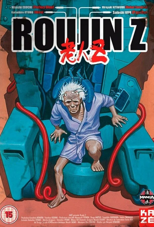 Старик Зет Аниме-фильм1991смотреть онлайн бесплатно