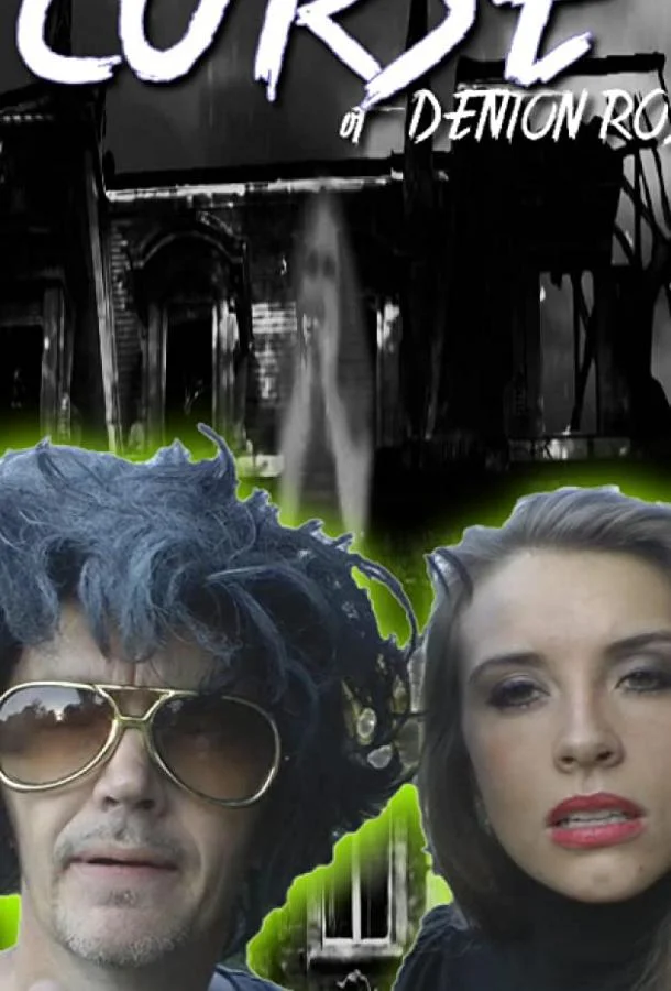 Проклятие Дентона Роуза Фильм2020смотреть онлайн бесплатно