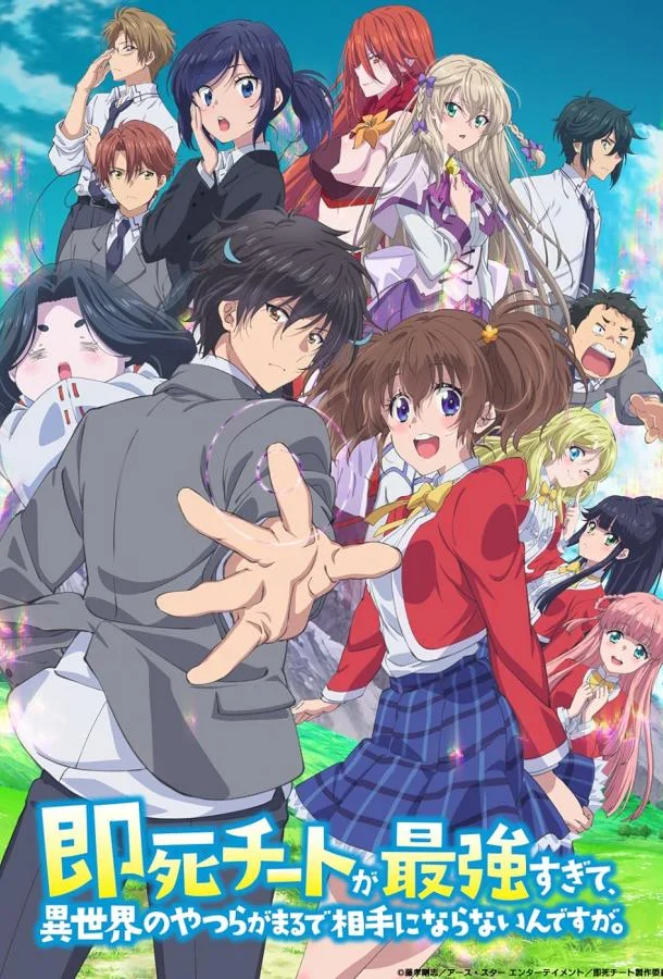 Другой мир не может противостоять силе мгновенной смерти Аниме-сериал2024смотреть онлайн бесплатно