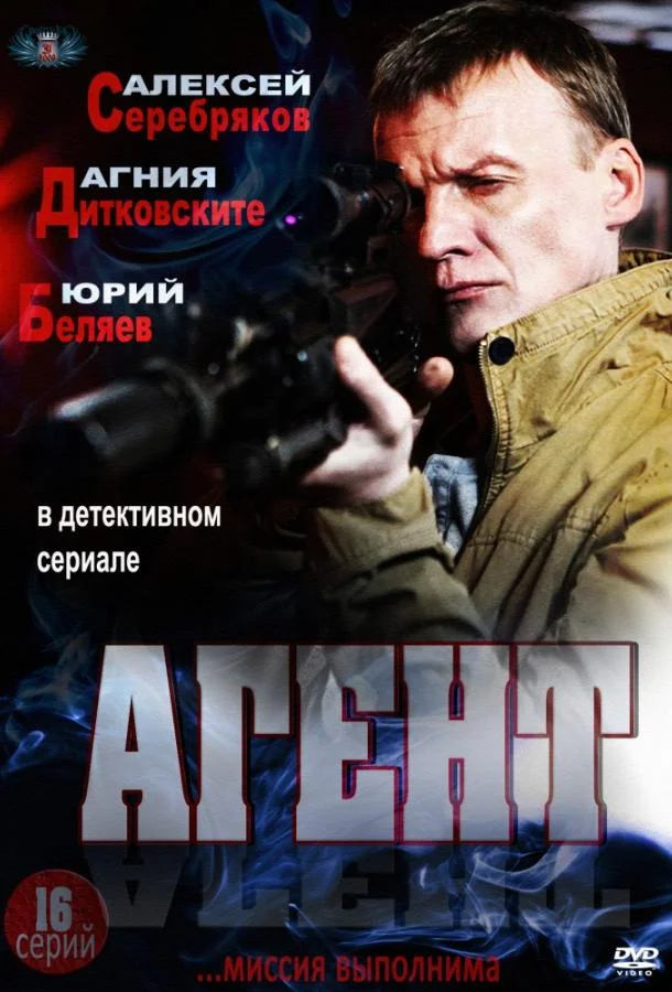 Агент Сериал2013смотреть онлайн бесплатно