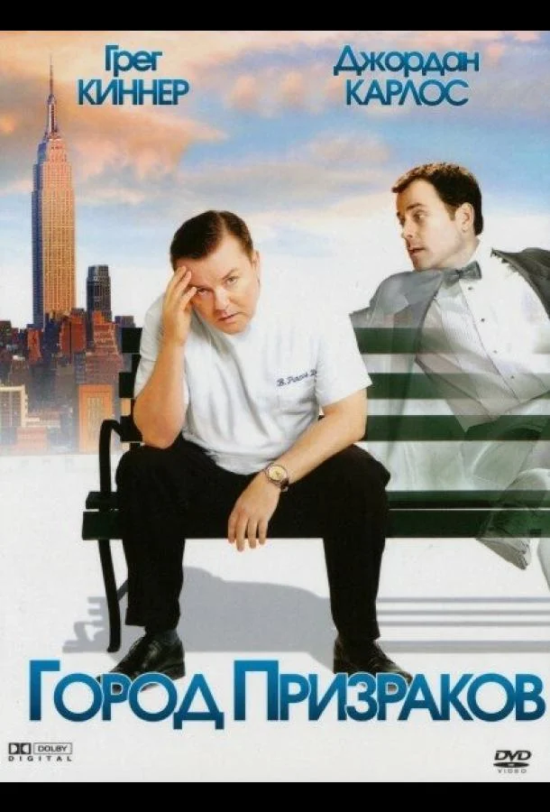 Город призраков Фильм2008смотреть онлайн бесплатно