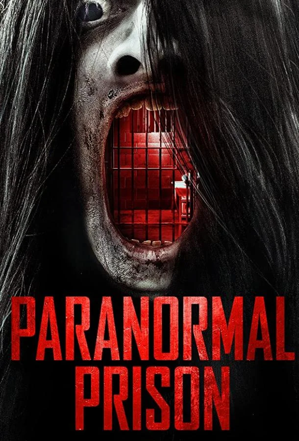 Паранормальная тюрьма Фильм2021смотреть онлайн бесплатно