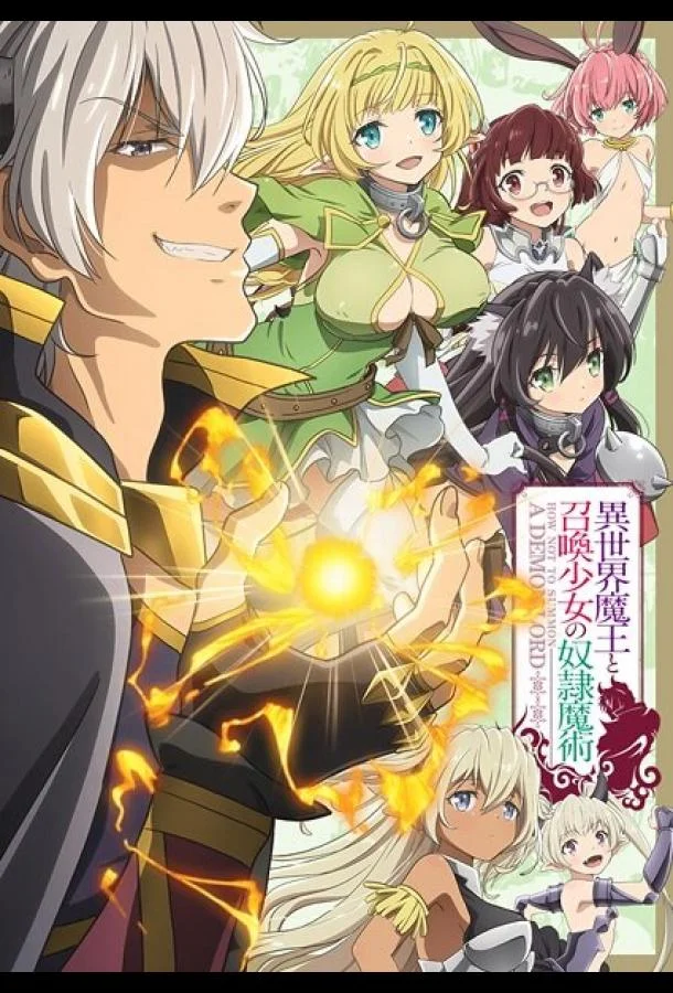 Повелитель тьмы: Другая история мира Аниме-сериал2018смотреть онлайн бесплатно