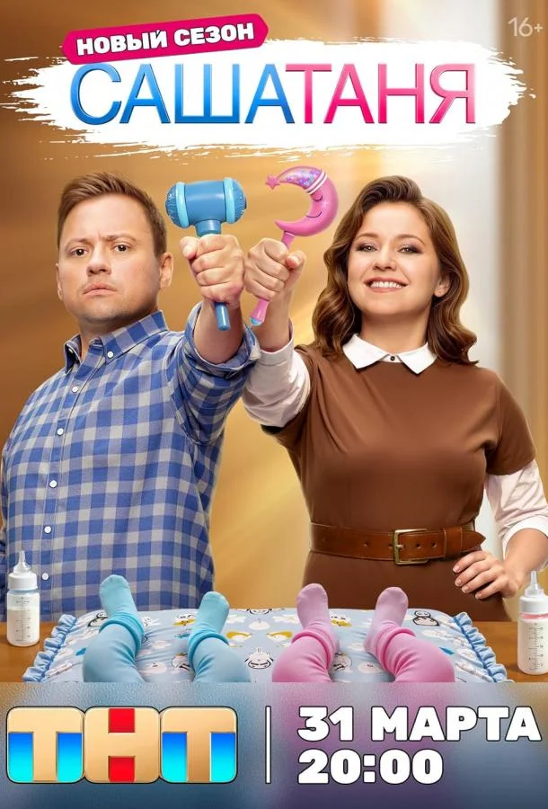 СашаТаня Сериал2013смотреть онлайн бесплатно