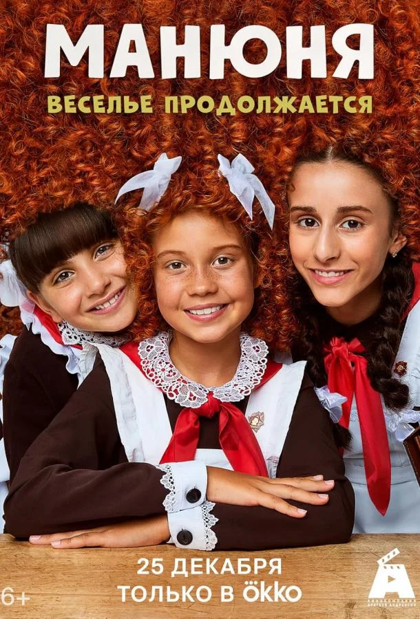 Манюня Сериал2021смотреть онлайн бесплатно