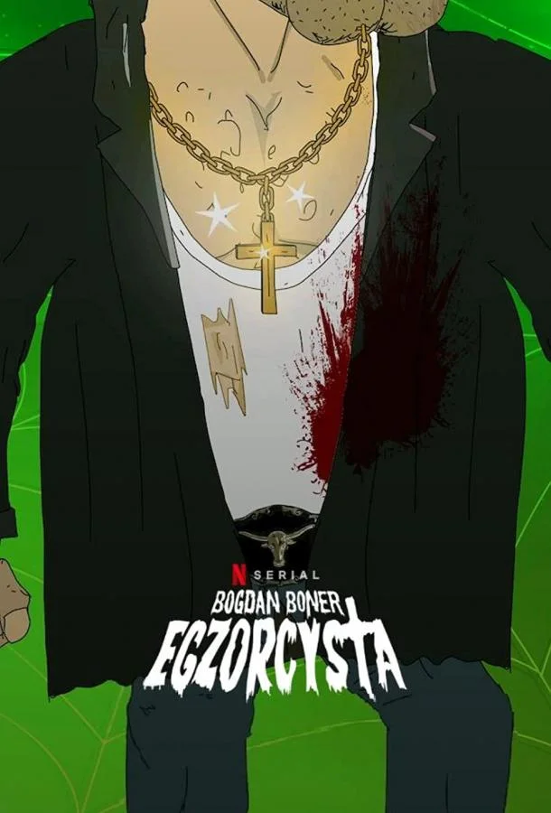 Экзорцист Богдан Мультсериал2020смотреть онлайн бесплатно