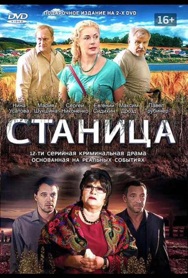 Станица Сериал2013смотреть онлайн бесплатно