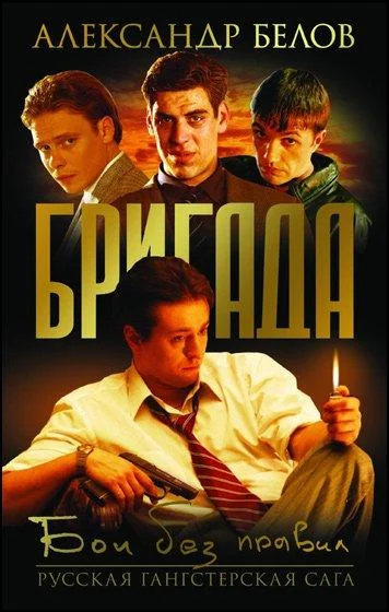 Бригада Сериал2002смотреть онлайн бесплатно