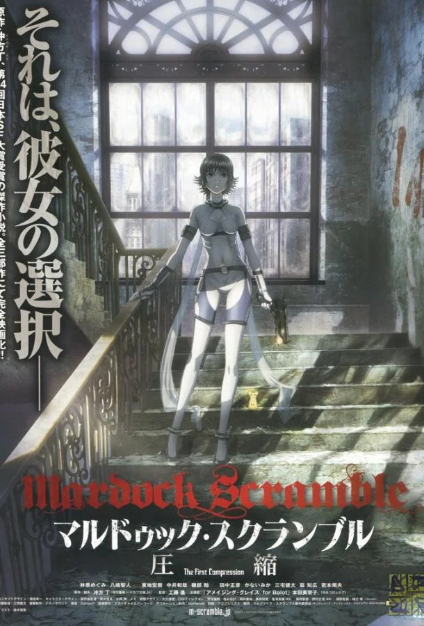 Мэрдок Скрэмбл Аниме-сериал2010смотреть онлайн бесплатно