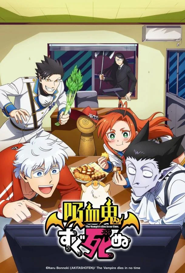 Этот вампир постоянно умирает Аниме-сериал2021смотреть онлайн бесплатно