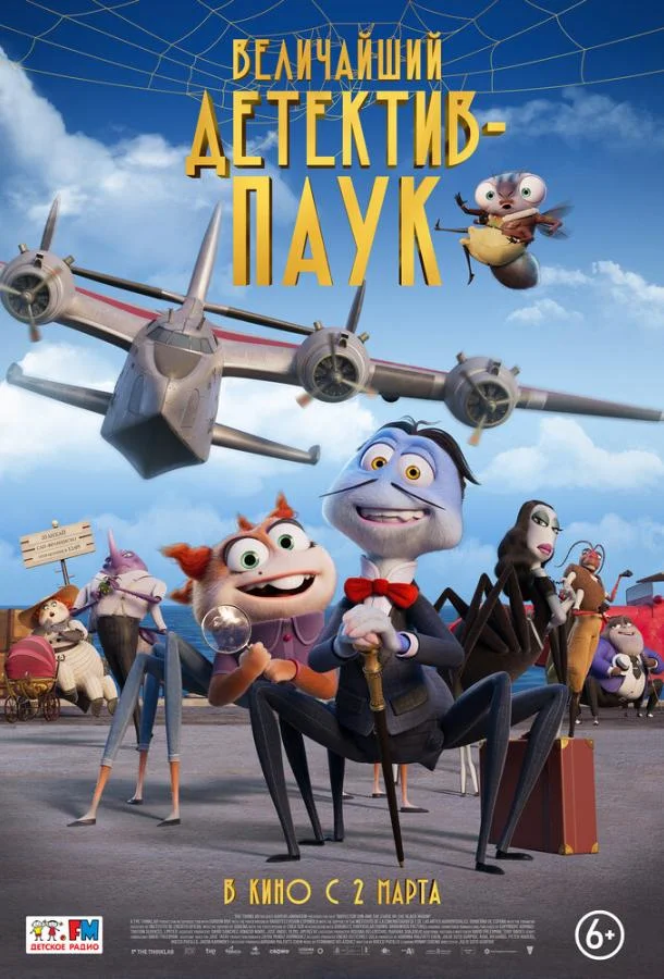 Величайший детектив-паук Мультфильм2022смотреть онлайн бесплатно