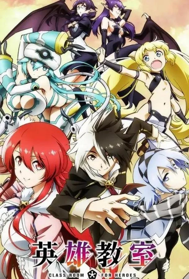 Класс для героев Аниме-сериал2023смотреть онлайн бесплатно