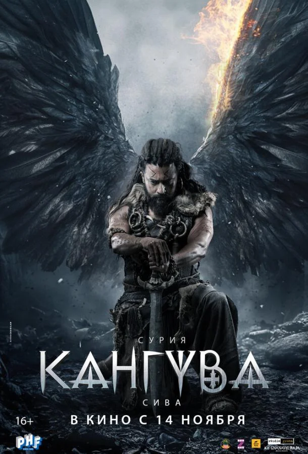Кангува Фильм2024смотреть онлайн бесплатно