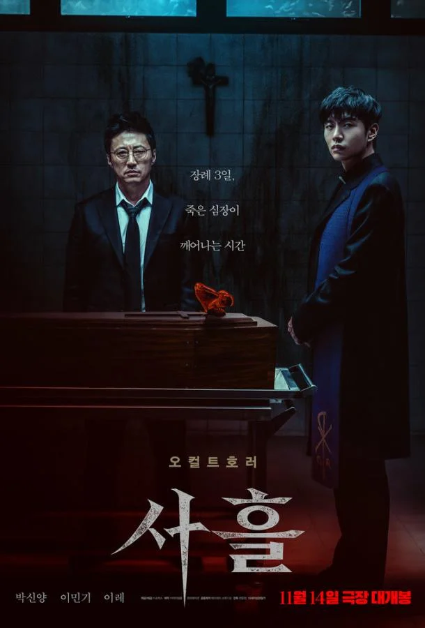 Астрал. Мёртвое сердце Фильм2024смотреть онлайн бесплатно