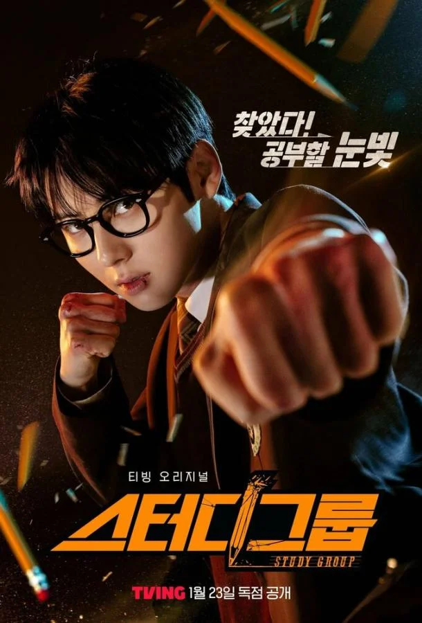 Учебная группа Сериал2025смотреть онлайн бесплатно