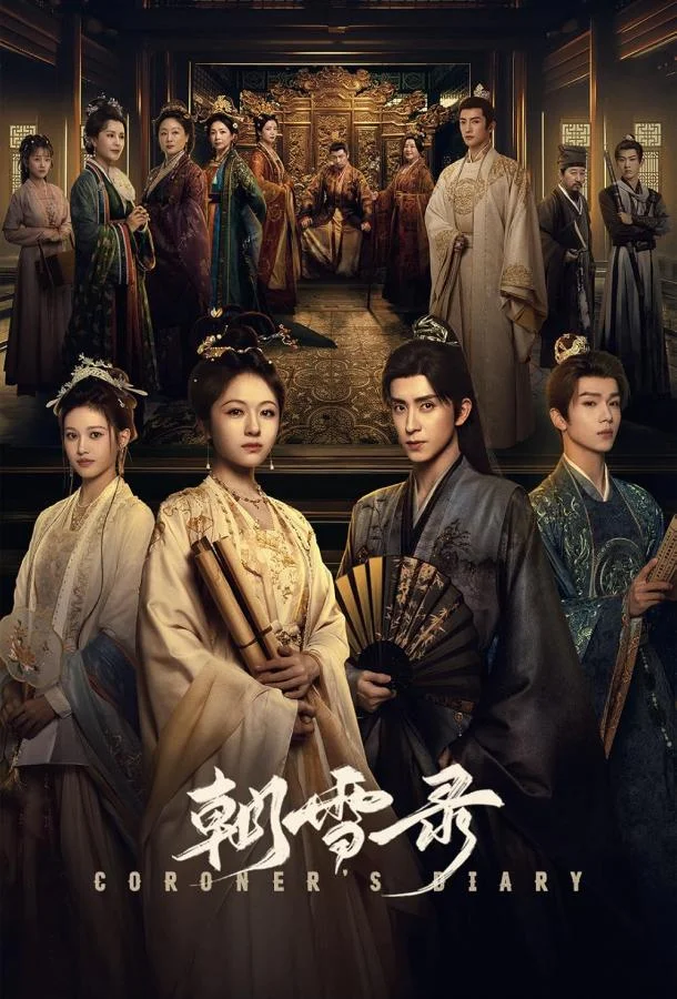 Дневник коронера / Записки об утреннем снеге Сериал2025смотреть онлайн бесплатно