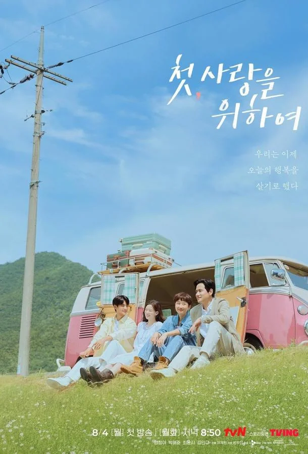 Во-первых, ради любви Сериал2025смотреть онлайн бесплатно