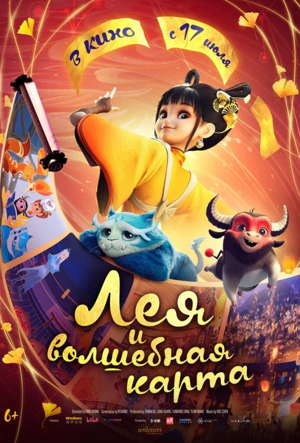Лея и волшебная карта Мультфильм2024смотреть онлайн бесплатно