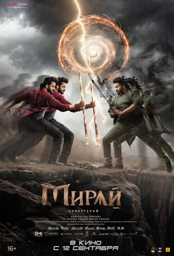 Мирай Фильм2025смотреть онлайн бесплатно