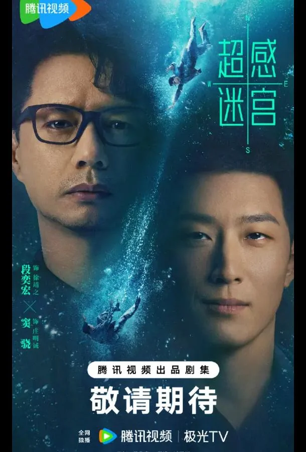 Лабиринт сверхчувственных ощущений / Лабиринт сверхчувств / Лабиринт сверхэмоций Сериал2025смотреть онлайн бесплатно