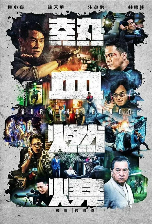 Бурлящая кровь Фильм2024смотреть онлайн бесплатно