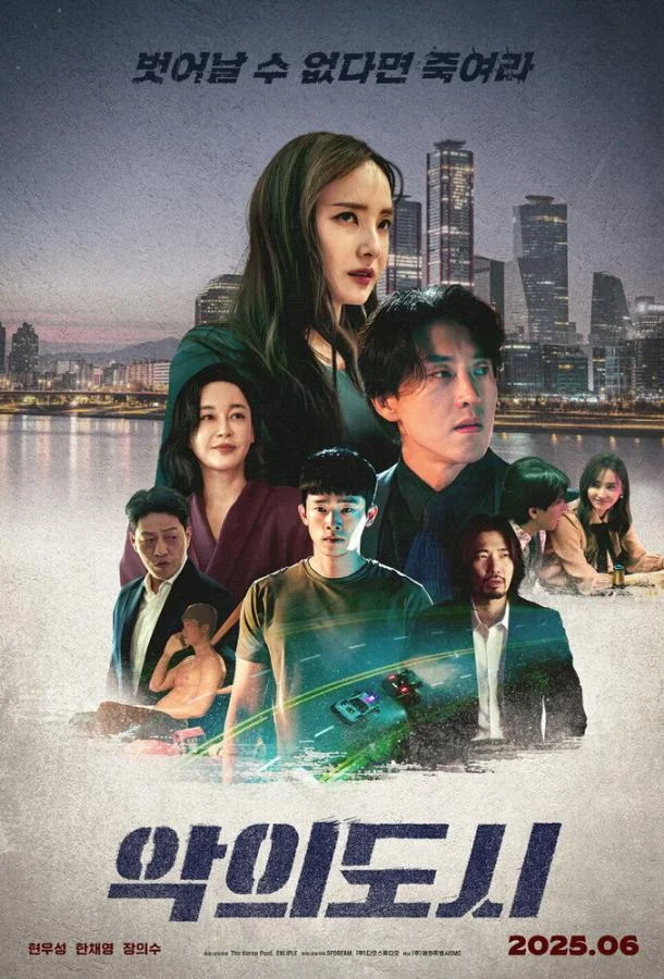 Город зла Фильм2025смотреть онлайн бесплатно