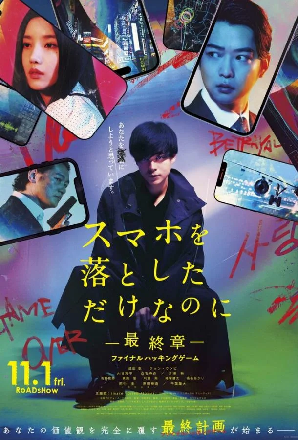 Украденная личность: Последняя игра Фильм2024смотреть онлайн бесплатно