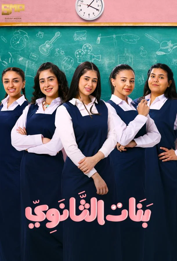 Девочки из средней школы