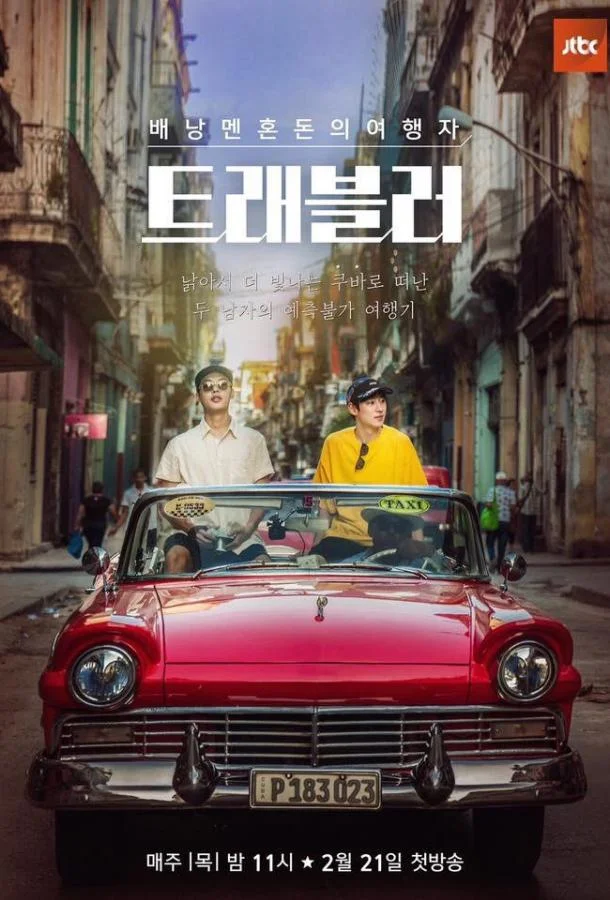 Путешественник ТВ шоу2019смотреть онлайн бесплатно