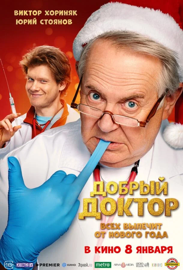 Добрый доктор
