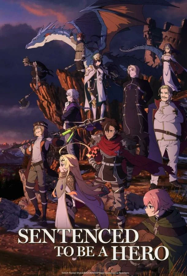 Наказание для храброго героя / Приговорённый быть героем: Тюремные записи девять тысяч четвёртого штрафного отряда героев